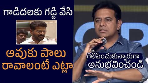 KTR Satirical Comments On CM Revanth Reddy KTR Latest KCR Tolly