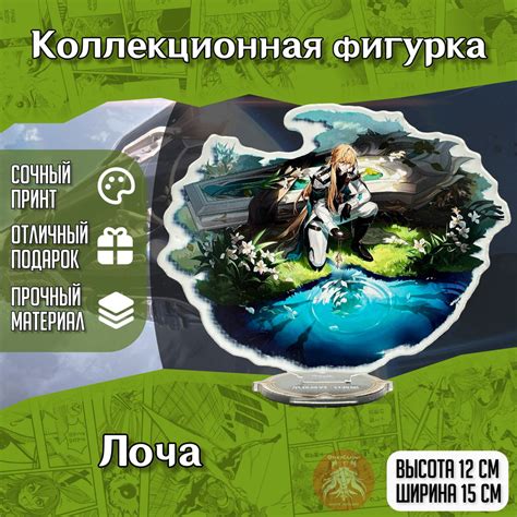 Фигурка Хонкай Стар Рейл Лоча Honkai Star Rail - купить с доставкой по ...