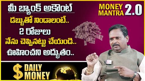 Anantha Latest Money Mantra How To Attract Money Money Attracting