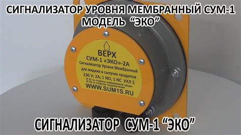 Сигнализатор уровня мембранный модель СУМ-1С/модель СУМ-1 ЭКО