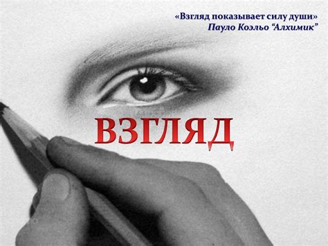 Взгляд. Типы взглядов - презентация онлайн