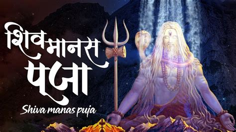 Maha Shivratri Special 2023 Shiva Manas Puja Sacred Chants Of Shiva