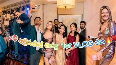 2024 කරපු 1st Vlog එක😍 අන්තිම ටික තමා හොදම ටික 🤣😜 Reem Youtube