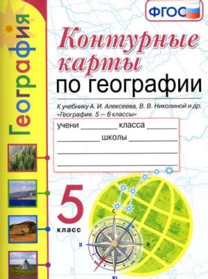 5 класс География