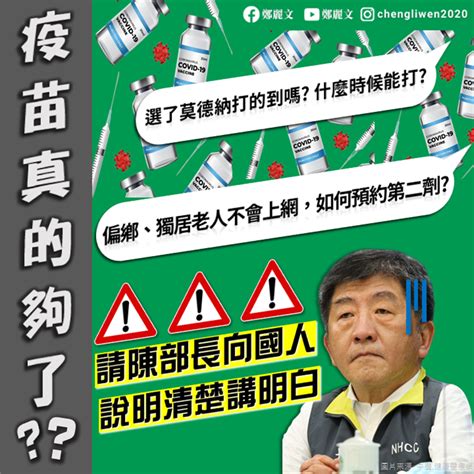 疫苗真的夠了？鄭麗文怒掀「2件事」要陳時中出來面對 政治 中時新聞網