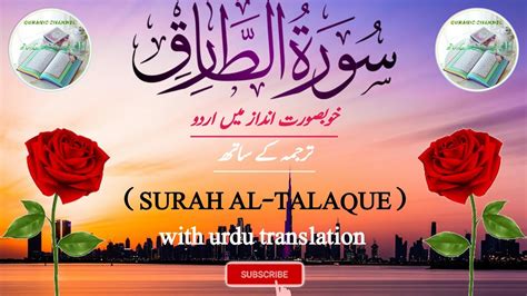 Surah Al Talaque With Urdu Translation سورۃ الطارق اردو ترجمہ کے ساتھ