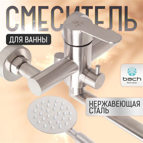 Смеситель Bach feel water В52201-7_С изливом Нержавеющая сталь, Сатин ...