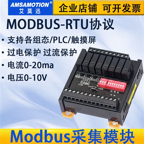 Ai Mo Xun Simple Modbus Switch Volume Simulation Volume Input Output