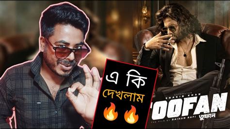 Toofan Poster Reaction 🔥😱 Shakib Khan New Look Toofan Toofan First