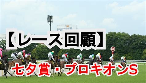 【七夕賞2024の回顧】レッドラディエンスが好内容で重賞初制覇｜コースごとに強い馬は違うのよ