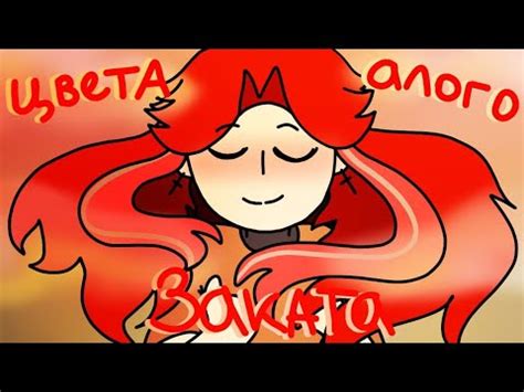 Колаб - Цвет алого заката (Ksenon, Мне лень) - YouTube