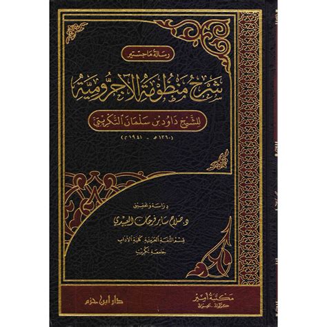 داود سلمان التكريتي في مكتبة جرير السعودية