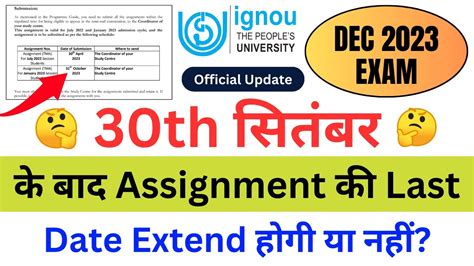 30th Sept क बद Assignment क Last Date Extend हग य नह IGNOU