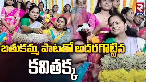 Mlc Kavitha Bathukamma Song