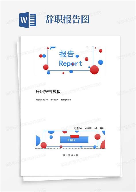 辞职报告图文word模板下载编号lydbbdxm熊猫办公