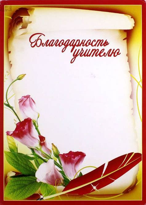 Первому учителю слова благодарности картинки