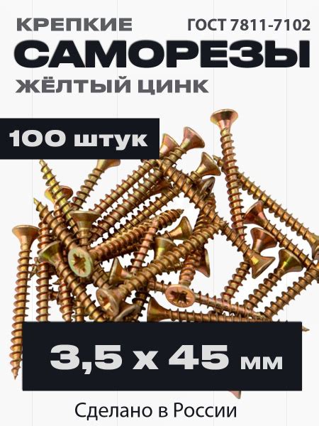 Саморез 3.5 x 45 мм 100 шт. - купить по выгодной цене в интернет ...