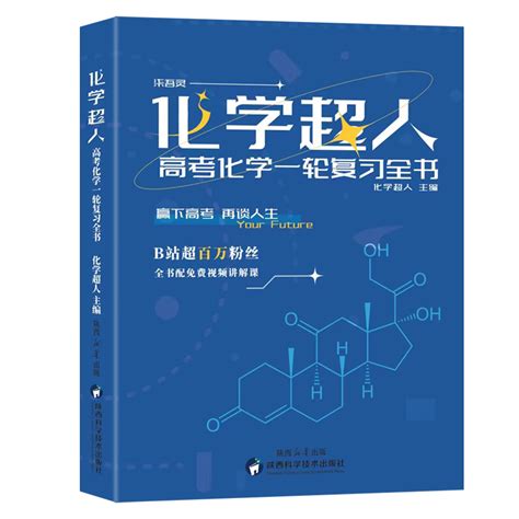 【赢下高考再谈人生】2024版化学超人讲义高中化学一轮复习全书张立翔高考化学复习资料高一二三全国通用物理精选1000题睿叔虎窝淘