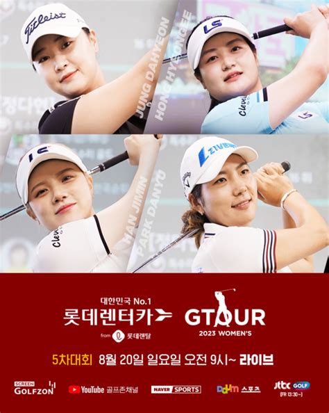 골프존 2023 Gtour Womens 5차 결선 개최