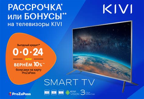 Рассрочка или бонусы! Телевизоры Kivi | Акции DNS | EY007333