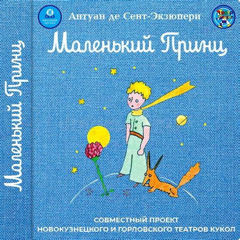 Аудиосказка Маленький Принц - 61 фото