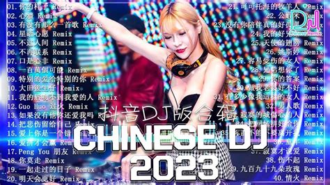 《你的样子dj 》2023夜店舞曲 重低音 40首精选歌曲 超好听「2023最火歌曲dj慢摇」中文舞曲 2023最火最震撼的深夜酒吧dj