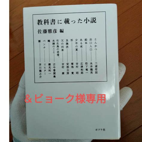 教科書に載った小説 化身 肉食屋敷 セット ビョーク様専用の通販 By ハルs Shop｜ラクマ