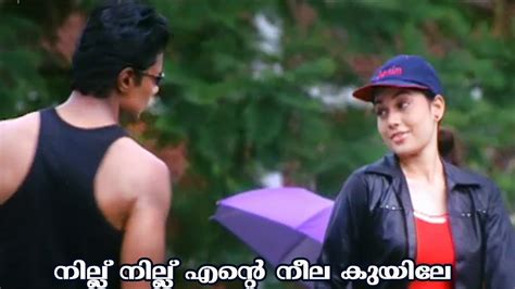 നലല നലല എനറ നല കയല Rain Rain Come Again Malayalam Super