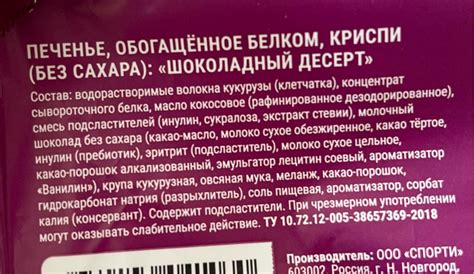протеиновое печенье криспи шоколадный десерт Sporty - калорийность ...