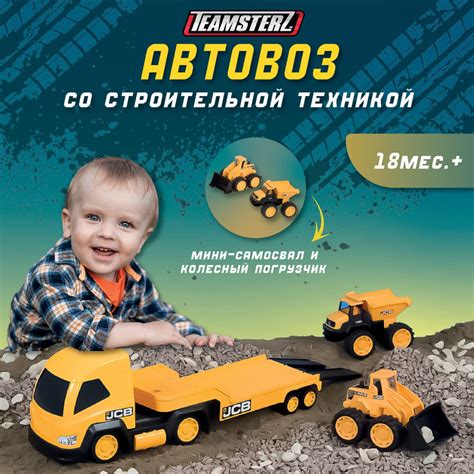 Набор строительной техники JCB Teamsterz, автовоз с машинками (мини ...