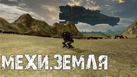 МЕХИ.Земля - Mini Обзор - YouTube