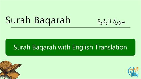 Surah Baqarah English Pdf Online Download English Translation Pdf