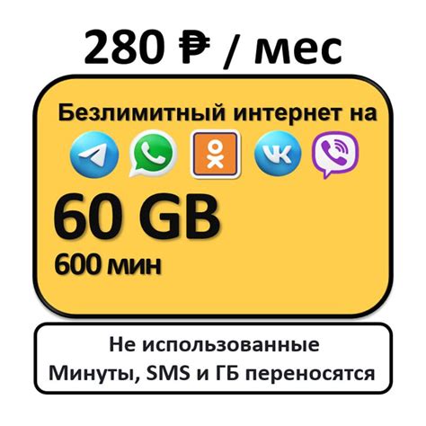SIM-карта Сим карта 600 минут 60 Гб БЕЗЛИМИТНЫЙ ИНТЕРНЕТ (Вся Россия ...