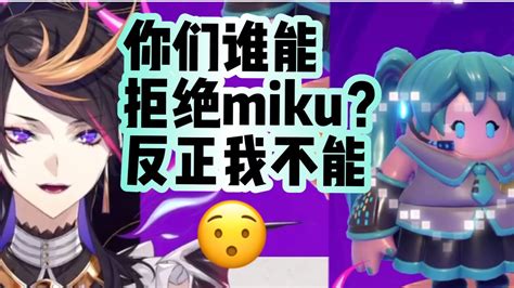 熟肉 Shu不就是氪金吗miku值得NIJISANJI ENShu Yamino YouTube