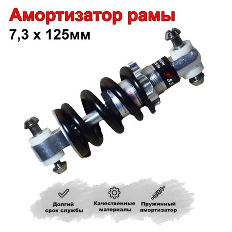 Амортизатор рамы для велосипеда, электросамоката задний 7,3 х 125мм ...