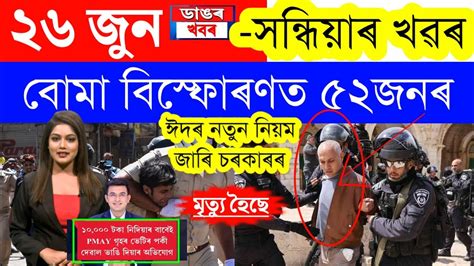 Assamese News Today26 June 2023assamese Big Breaking Newsassam News