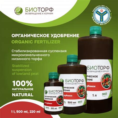 Биоторф, органическое удобрение для клубники, жидкое, 220мл, 500мл, 1 л ...