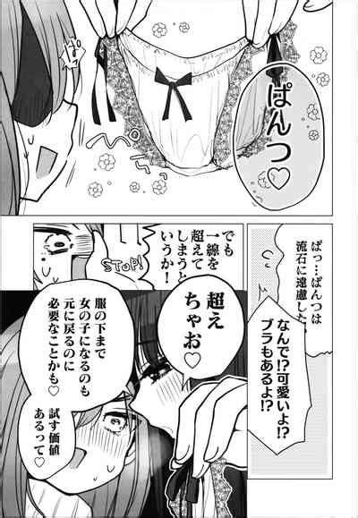 TS Ore Kanojo Ni Motto Aisareru Hanashi Nhentai Hentai Doujinshi And Manga