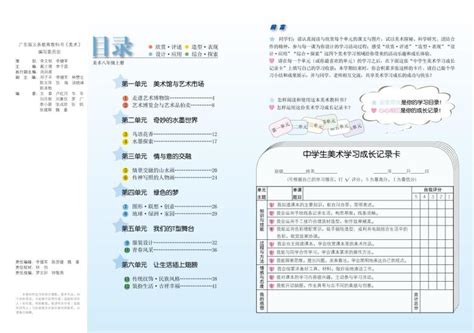 岭南版美术八年级上册电子课本2023高清pdf电子版 教习网课件下载