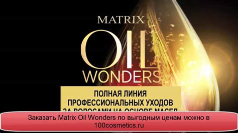Масло для волос Матрикс (Matrix): отзывы, применение