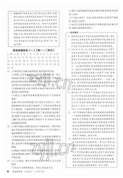 2023年全品学练考八年级历史下册人教版广东专版答案——青夏教育精英家教网——