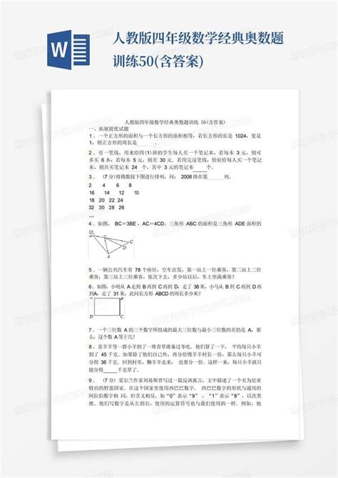 人教版四年级数学经典奥数题训练50含答案word模板下载编号lngrwoza熊猫办公