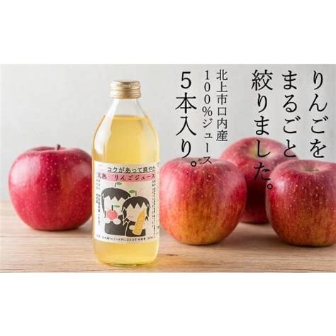 ふるさと納税 果汁飲料 りんご 岩手県 北上市 果汁100％ リンゴジュース （350ml×5本） 4483945 ふるさとチョイス 通販 Yahoo ショッピング