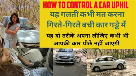 How To Control A Car Upheel कार को चढ़ाई पर रुकने के बाद वापस बढ़ाते