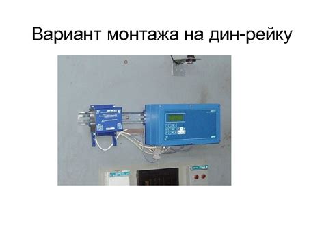 Применение приборов и системных решений ЗАО Взлет на