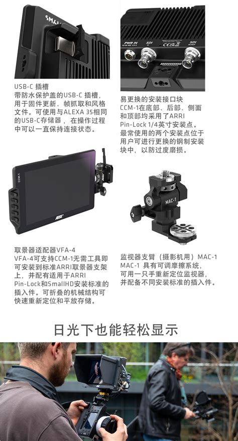 产品专为ALEXA 35和ALEXA Mini LF摄影机开发全新ARRI摄影机控制监视器CCM 1实现全面摄影机控制 影视工业网 幕后英雄APP