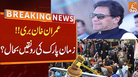 Good News ٖfrom Court For Imran Khan Breaking News Gnn Youtube