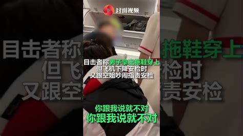 男子飞机上脱鞋，被提醒后反怼安全员：是你在制造problem Youtube