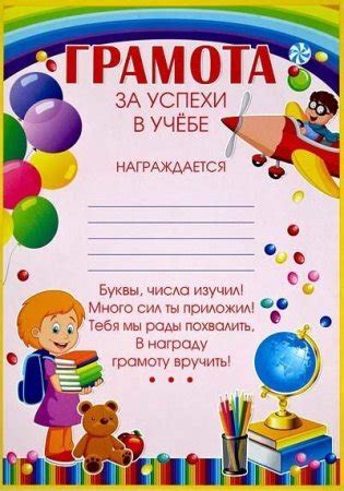 Шаблон грамота за хорошую учебу (48 фото)