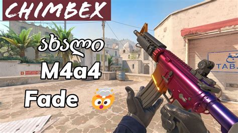 Counter Strike 2 სრულიად ახალი M4A4 Fade YouTube